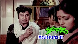 Premabhishekam Movie Parts 11/12 - A.N.R, Sridevi, Mohan Babu, Murali Mohan - Ganesg Videos