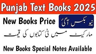 9th Class New Book Market Price 2025| Class 9th New Book Price 2025