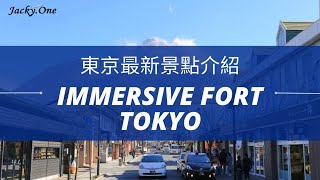 [試集] [日本資訊] 東京全新景點 Immersive Fort 大阪 USJ 環球影城 復活節活動 櫻花開花預定