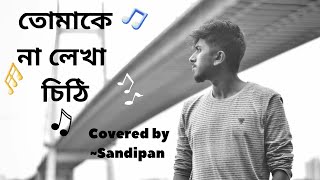 Tomake Na Lekha Chithi ta||Sandipan Das||Guiter Cover