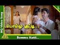En Bommukutty Ammavukku Tamil Movie | Bommu Kutti Ammavukku Video Song | Sathyaraj | Ilayaraja