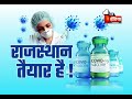 आज rajasthan पहुंचेगी corona vaccine... 6 लाख 3 हज़ार 500 डोज की गई आवंटित