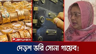 চট্টগ্রামে ব্যাংকের লকার থেকে ১৫০ ভরি সোনা গায়েব! | Gold Missing from Bank | CTG | Jamuna TV