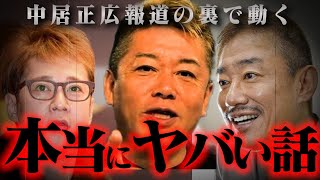 【ホリエモン×井川意高】フジテレビ問題テレビ凋落の黒幕\u0026刑務所時代の知られざる内情　＃堀江貴文　＃中居正広　＃フジテレビ　 ＃渡邊渚　＃長谷川豊