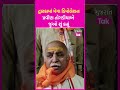 dwarka માં mega demolition મામલે જુઓ શું બોલ્યા pravin togadia