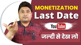 Last Date of YouTube Monetization | Sunday Comment Box#203