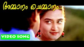 Ammanam Chemmanam | Malayalam Super Hit Video Song | Dileep Romantic Movie Song |