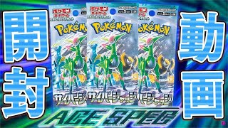 【ポケカ】あまりにも強すぎるプライムキャッチャー狙って『サイバージャッジ』のBOX開封じゃあ！！【ワイルドフォース/サイバージャッジ開封動画】