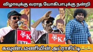 Goundamani Speech Otha Votu Muthaiya Audio Launch