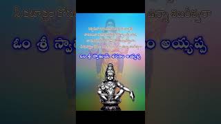 స్వామియే శరణమయ్యప్ప #అయ్యేప్ప #శరణం #స్వామి #sabarimala #god #swamiyesharanamayyappa