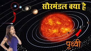 सौर मंडल के आखिरी छोर तक की यात्रा | Journey to the end of the solar system ||