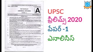 UPSC Prelims 2020 Paper 1 Analysis in Telugu || Best IAS Coaching in Hyderabad ||Mana La Excellence