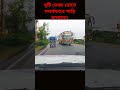 বৃষ্টি ভেজা রোডে সতর্কভাবে গাড়ি চালানো। driving training cars education shortvideo tips shorts