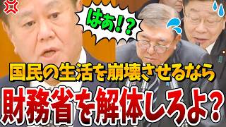 【怒り爆発】血税を無駄にする財務省に原口一博が怒涛の追撃！企業との癒着を暴露されると急にオドオドしだす石破政権【国会中継】