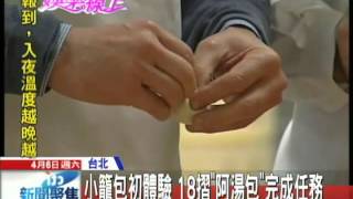 【中天】04/06小籠包初體驗　18「摺阿湯包」完成任務