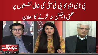 PDM ka PTI ki khali seats par zimni election na larrne ka elaan | Do Tok With Kiran Naaz | SAMAA TV