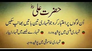 Best Collection Of Hazrat Ali Quotes About Life And People In Urdu