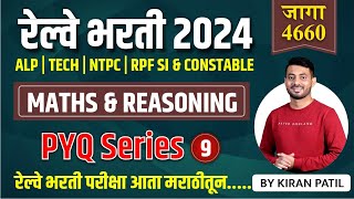 railway Bharti 2024 | RPF SI 2024 / GROUP D / RRB ALP / TECH | Maths & Reasoning PYQs | Day 9