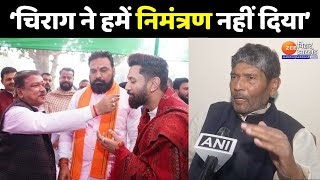 Pashupati Paras का छलका दर्द-'Chirag Paswan ने Makar Sankranti पर हमें निमंत्रण नहीं दिया'