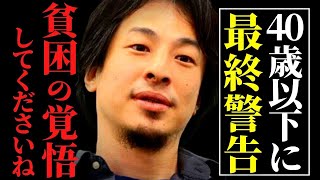 これが日本の未来です…４０歳以下に残された最後の手段がコレ。政治家たちのほとんどが少子化対策だけはやりたくないという理由があります。それは…【ひろゆき 切り抜き 高齢者 hiroyuki 年金 老害】