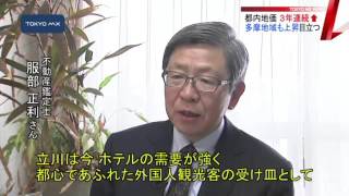 多摩エリアも上昇目立つ　都内の地価は3年連続で上昇