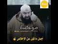 اسمع هذا الكلام يرحم والديك 🥺… الشيخ رشيد بن عطاء الله