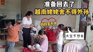 在越南娘家：孩子姥姥一聽我們要走，抱著外孫不撒手，真捨不得