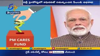 PM Cares Fund Was not a Govt Fund  : PMO |  పీఎం కేర్స్‌ ఫండ్ ప్రభుత్వ నిధి కాదన్న PMO