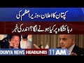 Important News! | Dunya News Headlines 11 AM | 03 December 2022