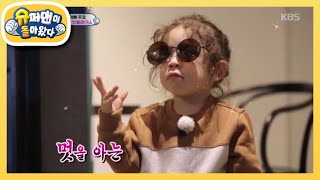 건아누리브스 스웩 (feat.선글라스) [슈퍼맨이 돌아왔다/The Return of Superman] 20200119