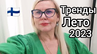 Летняя Коллекция 2023 Lindex в Финляндии, Бюджетный шопинг, Примерки Plus Size, Скидки - 70% Final