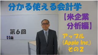 【米企業分析編】⑥アップル　＃アップル＃Apple＃【大学生必見】就活に役立つ＃【税理士・会計士・日商試験対策】財務会計の基礎固め＃セグメント情報＃売上高利益率