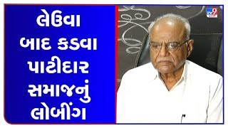 Kadva Patidar community lobbying for Gujarat Elections 2022 tickets | TV9GujaratiNews