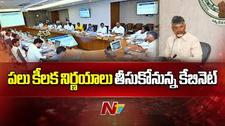 ఇవాళ ఏపీ కేబినెట్ కీలక సమావేశం | AP Cabinet | CM Chandrababu | Ntv