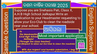 Application  ଦଶମ ବାର୍ଷିକ ପରୀକ୍ଷା  2025 Subjective With tips and trick #Application ,#class10