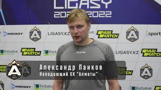 Александр Панков - нападающий ХК \