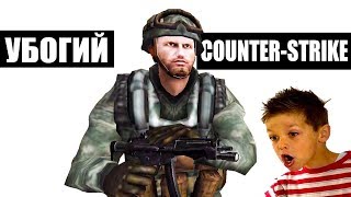 ШКОЛЬНИК СДЕЛАЛ COUNTER-STRIKE [ТРЭШ]