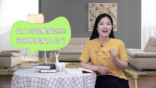 女人哪些表现，说明她快爱上你了？小清带你解读女人心