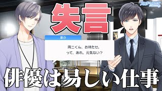 【乙女ゲーム実況】都築兄弟に失言連発する黒古周二【スタンドマイヒーローズ　-スタマイ- 】[メインストーリー第2部] #17