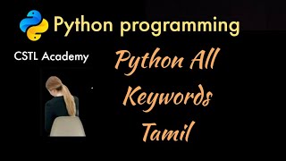 python keywords tamil | keywords python tamil