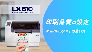 印刷品質設定/Printhub各種設定～カッター付きラベルプリンターLX610～