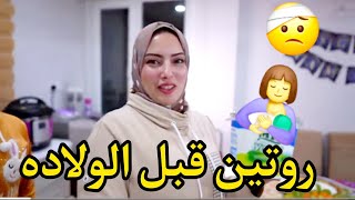 حمدي ووفاء ورتين قبل الولاده🪣🧹🤰👩‍🍼تجهزات رمضان