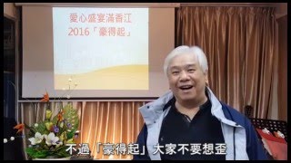 2016廚師節要您支持！