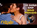 Gammathu 2023 Telugu Movie Best Romantic Scene | Parvateesam | Swathi Deekshith | Telugu New Movies