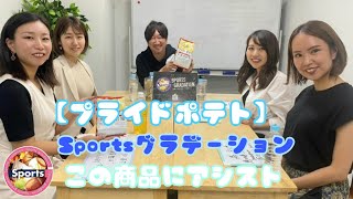 この商品にアシスト【湖池屋】プライドポテト