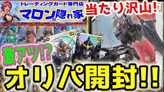 【ガンダム】【ガンダムアーセナルベース】激強未所持カードGET？！ガンダムアーセナルベースのオリパ開封第③弾‼‼‼‼