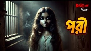 Pori | পরী | Bhoot.com Thursday Episode