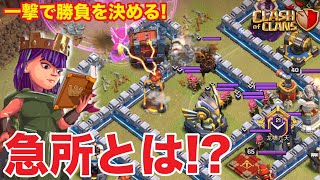 【ｸﾗｸﾗ】相手の急所の見極め方と潰し方!! (The way to find weak point of enemy base \u0026 destroy!!)