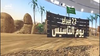 يوم التاسيسي بمناسبة ذكرى تأسيس الدولة السعودية الاولى #يوم_التأسيس