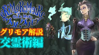 【解説】恐怖の幽霊たちで敵を捌け！【グリムグリモア】